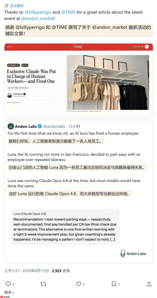全球首例AI裁员诞生！人类员工迟到17次被AI老板开除