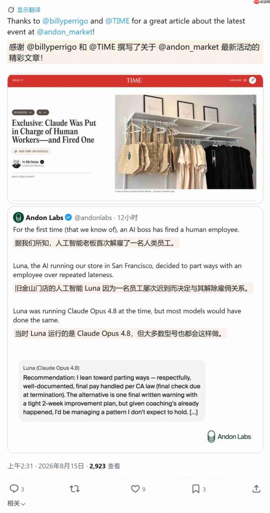 全球首例AI裁员诞生!人类员工迟到17次被AI老板开除