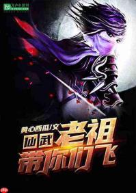 我要当老祖灵山巫祖强度怎么样