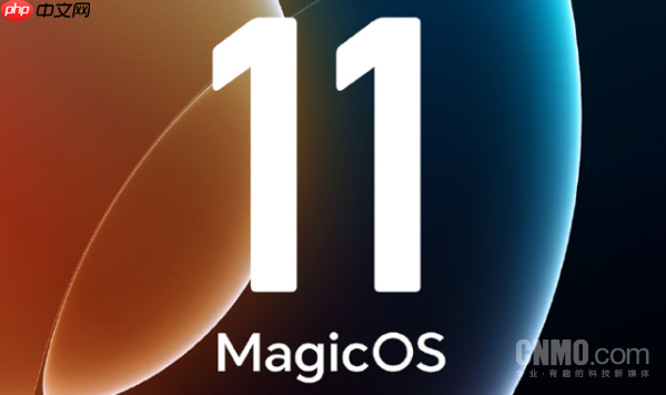 荣耀MagicOS 11内测版来了:今日17点将正式推送