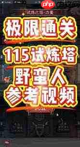 英雄没有闪试炼之塔115渡鸦怎么打