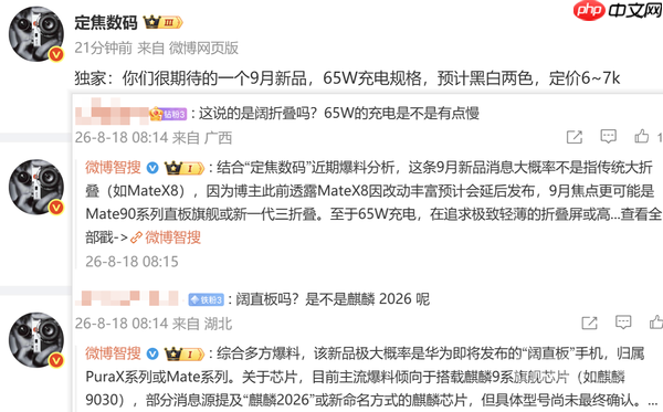 华为阔直板新机定价或为6-7千元 支持65W快充 9月发布