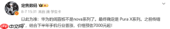 华为阔直板新机定价或为6-7千元 支持65W快充 9月发布