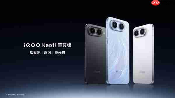 iQOO Neo11至尊版与iQOO Z11S发布 起售价1529元