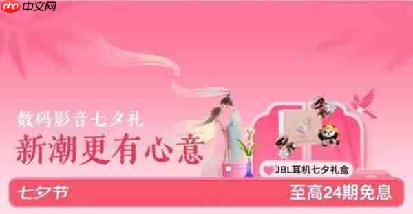 京东数码影音甄选好物成双价低至520元 以科技解锁七夕浪漫心意