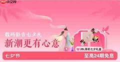 京东数码影音甄选好物成双价低至520元 以科技解锁七夕浪漫心意