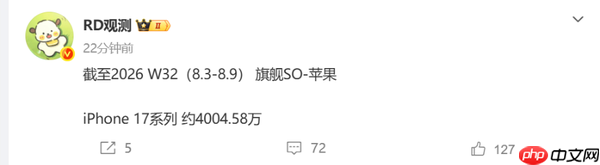 iPhone 17系列国内销量破4000万台!单周约50.33万