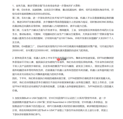 贾跃亭称FF机器人进入放量收入快速增长新阶段