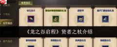 龙之谷启程贤者之杖怎么样贤者之杖介绍