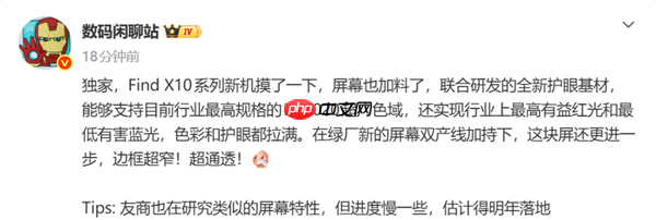 OPPO Find X10系列屏幕曝光 支持BT.2020超广色域