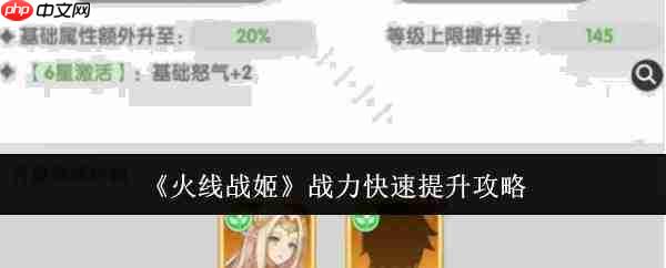 火线战姬战力怎么快速提升战力快速提升攻略