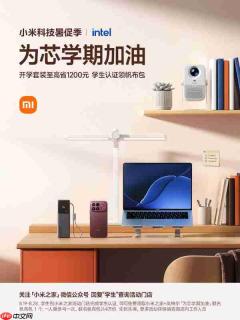 全国3000家小米之家上线开学新生专区 推出四重福利