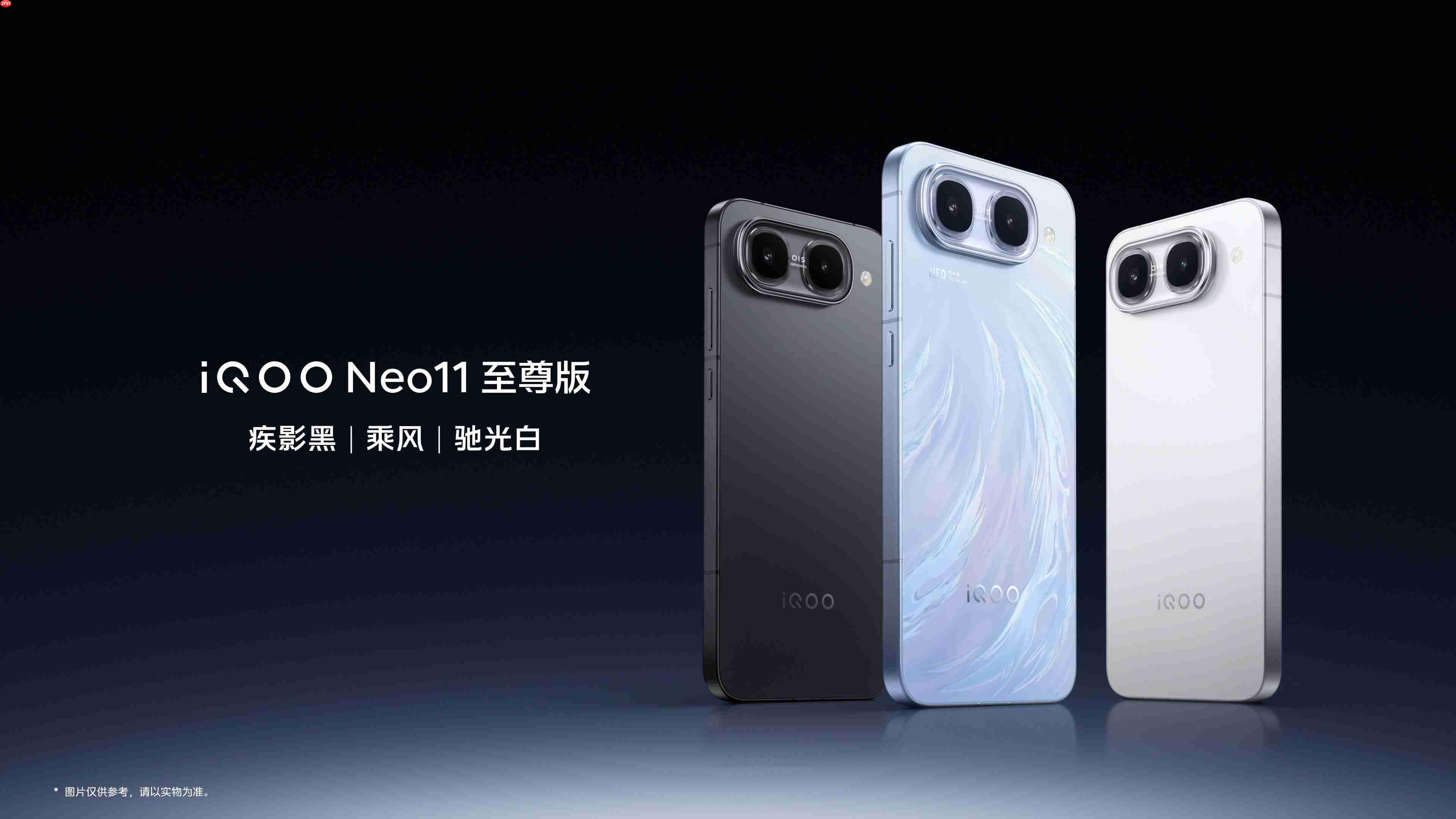 iQOO Neo11至尊版、iQOO Z11S正式发布:2K游戏视效与万级大电池同台登场!