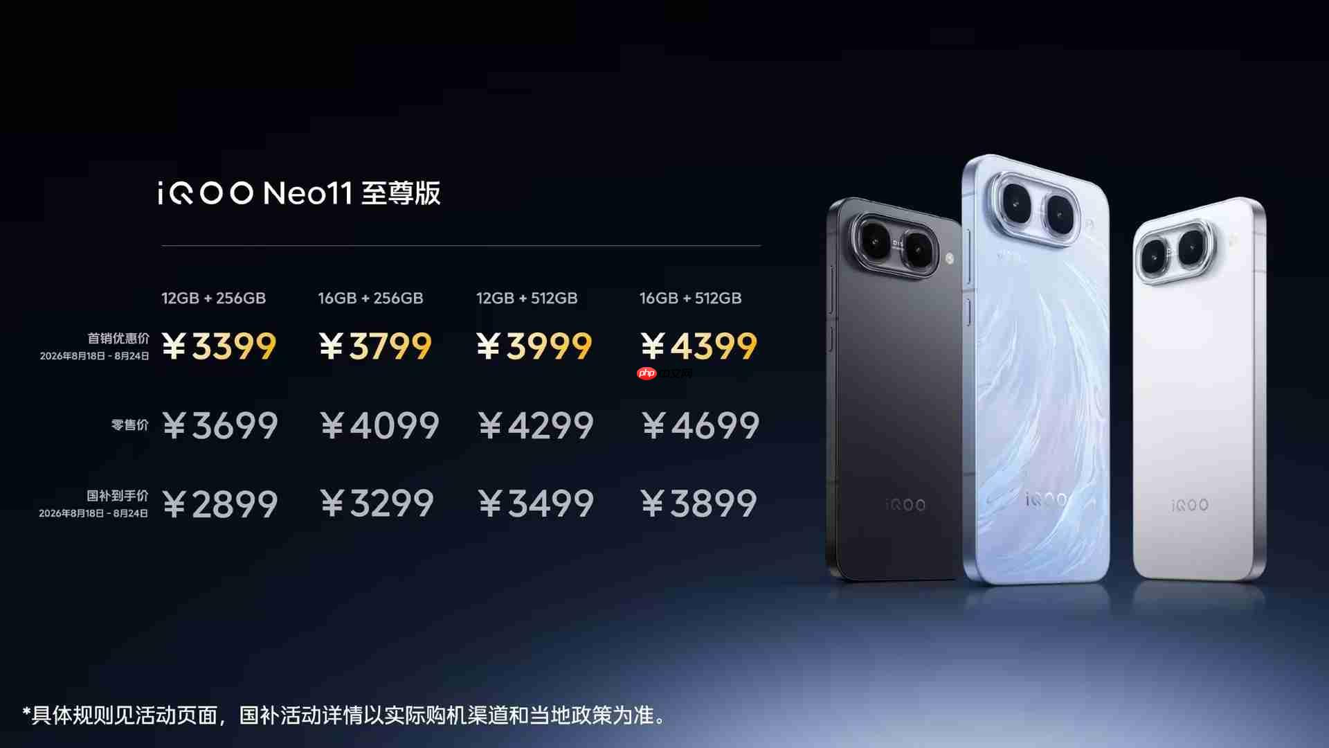 iQOO Neo11至尊版、iQOO Z11S正式发布:2K游戏视效与万级大电池同台登场!