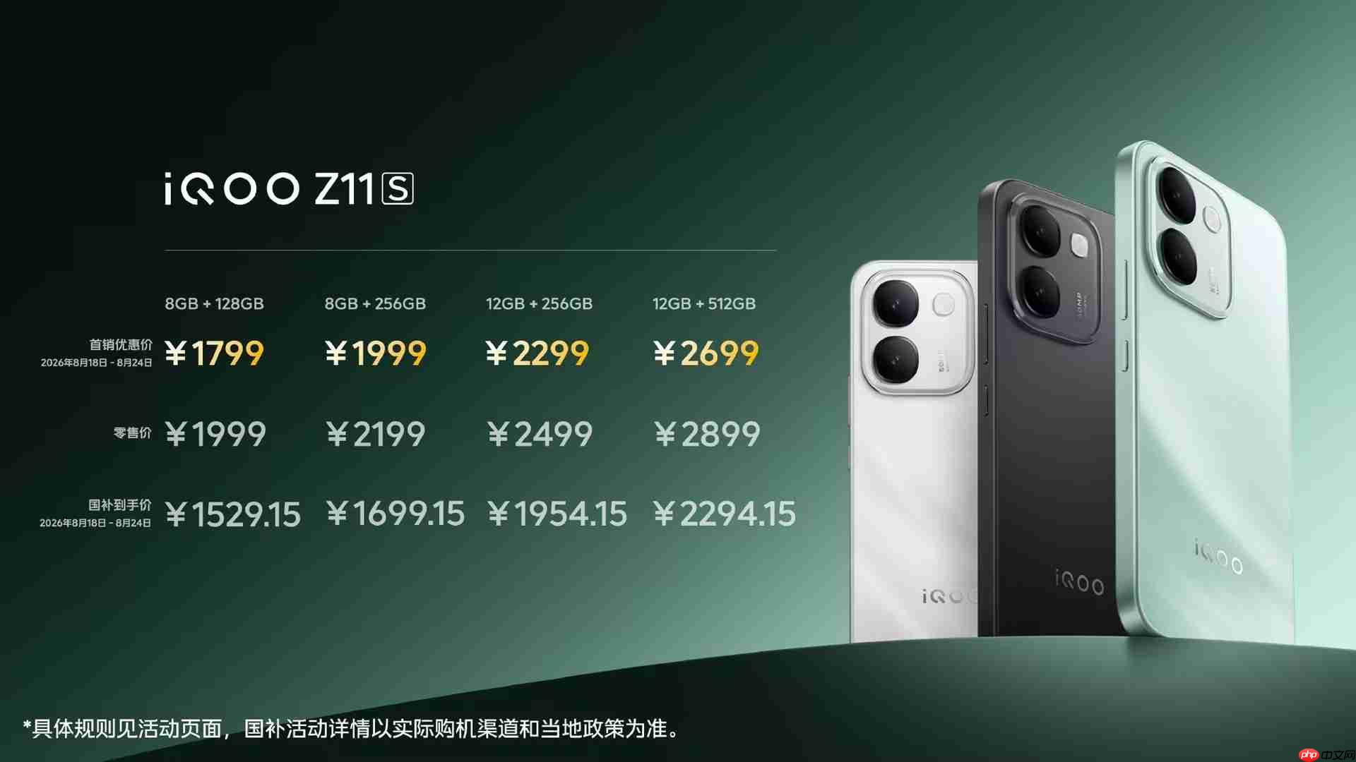 iQOO Neo11至尊版、iQOO Z11S正式发布:2K游戏视效与万级大电池同台登场!