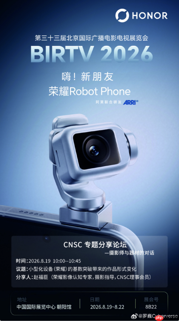 荣耀Robot Phone进军专业影像行列 将亮相BIRTV 2026