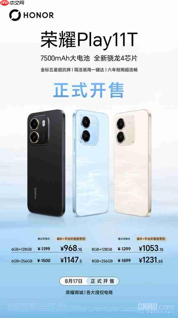 荣耀Play11T正式开售 搭载7500mAh大电池 1199元起
