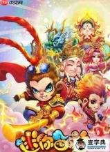 我要当老祖朱雀怎么样