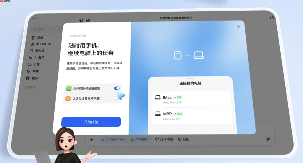 豆包工作任务模式功能升级：支持手机远程操控电脑！
