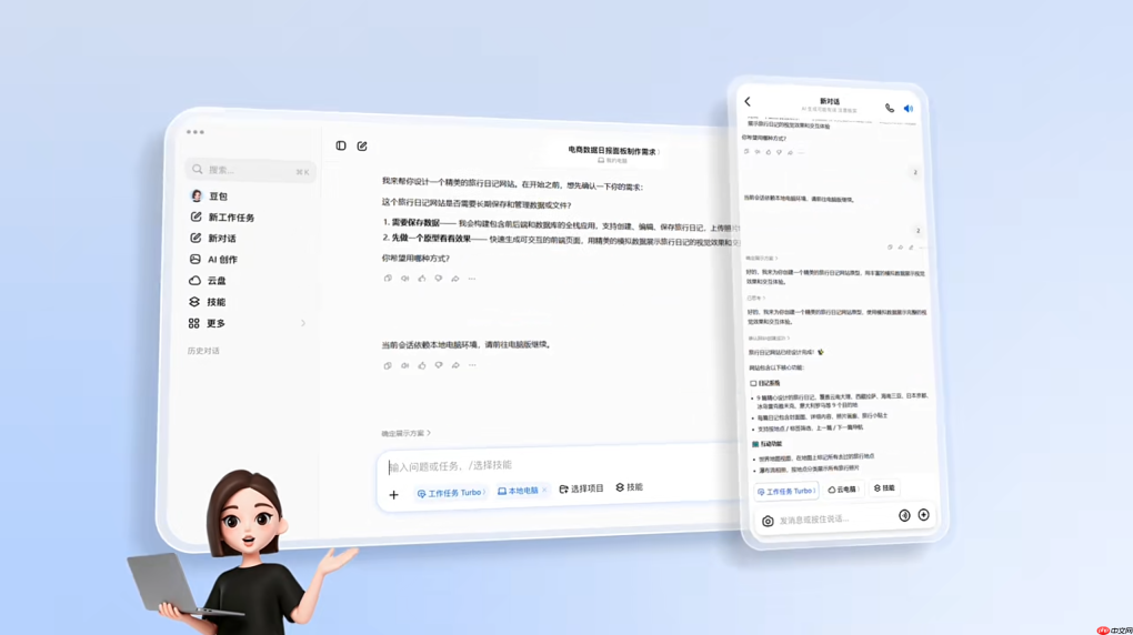 豆包工作任务模式功能升级：支持手机远程操控电脑！