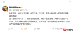 一加16或首发新一代东方屏:全局165Hz 预装ColorOS 17
