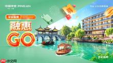 2026融惠GO | 平安保理&新文旅租赁专场 专属权益，激发活力 平安租赁助力文旅产业焕新发展