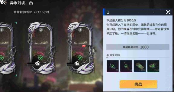 锚点降临异象残境怎么玩异象残境玩法介绍