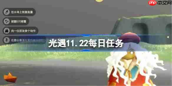 光遇11.22每日任务怎么做-光遇11月22日每日任务做法攻略