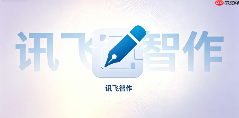 讯飞智作声音克隆训练任务卡住怎么处理