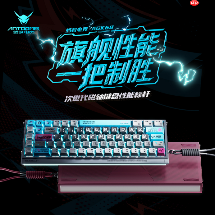 三模磁轴键盘选什么品牌?蚂蚁电竞AGK75 U2无线竞技解析
