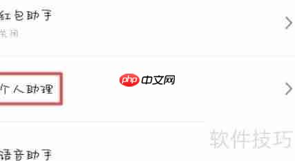 魅族16sPro怎么开启个人助理