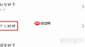 魅族16sPro怎么开启个人助理
