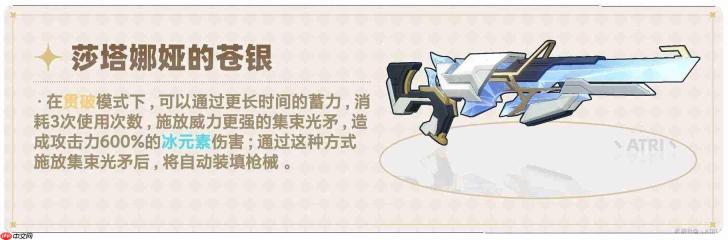 原神莎塔娜娅的苍银介绍莎塔娜娅的苍银武器使用攻略