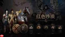 红色沙漠贝尔凯马具套装怎么获得