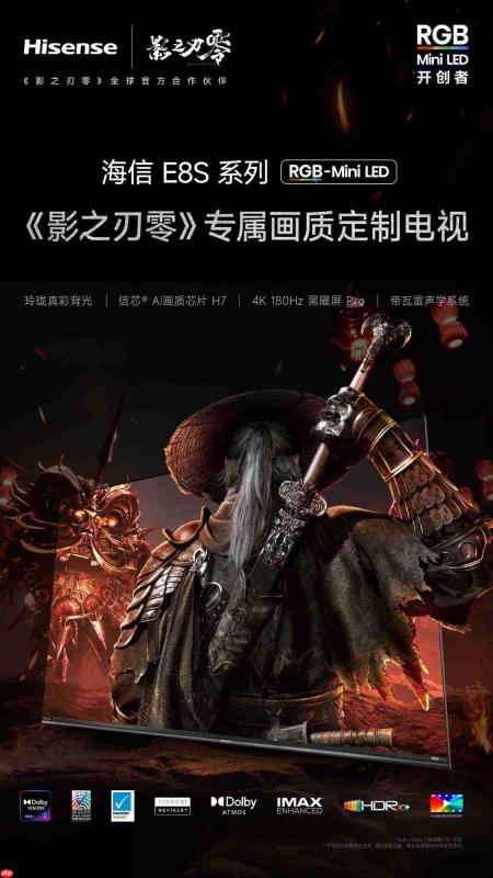 3A大作专属调校!海信影游旗舰E8S系列将上线《影之刃零》专属画质模式