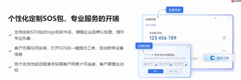 向日葵企业远程技术支持方案:构建标准化、自动化的售后服务新基建