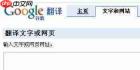 Google翻译打不开怎么找最新访问