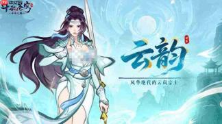 斗破苍穹斗帝之路云韵角色强度怎么样云韵角色强度介绍