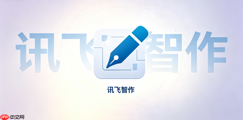 讯飞智作声音复刻口误录音导致失败处理