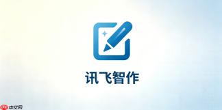 讯飞智作声音克隆提示音频过短解决办法