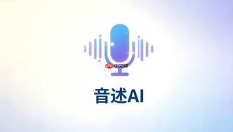 音述AI怎么查找说唱专属生成声线