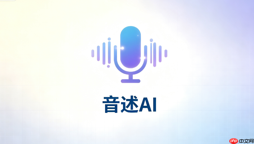 音述ai怎么查找说唱专属生成声线