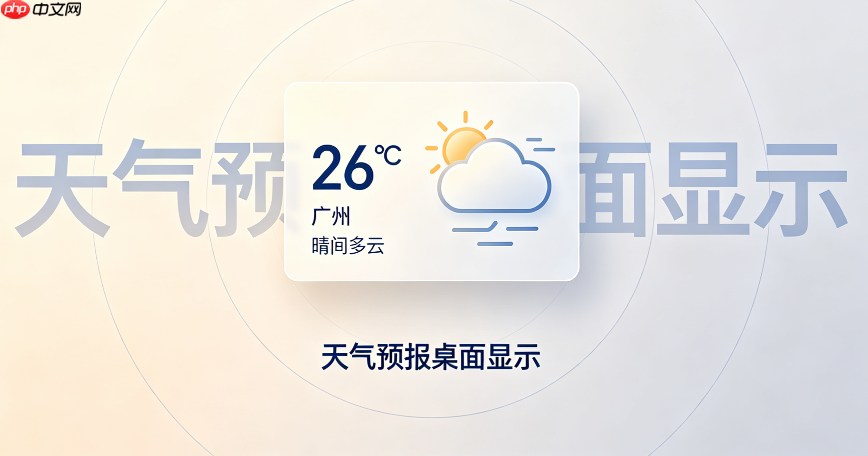 8gadgetpack经典侧边栏天气小工具位置固定方法