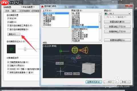 autoCAD2010如何更改背景颜色