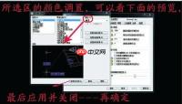 autoCAD2010如何更改背景颜色