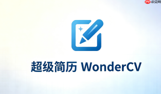 应届生求职:超级简历wondercv毕业生专属简历制作通道