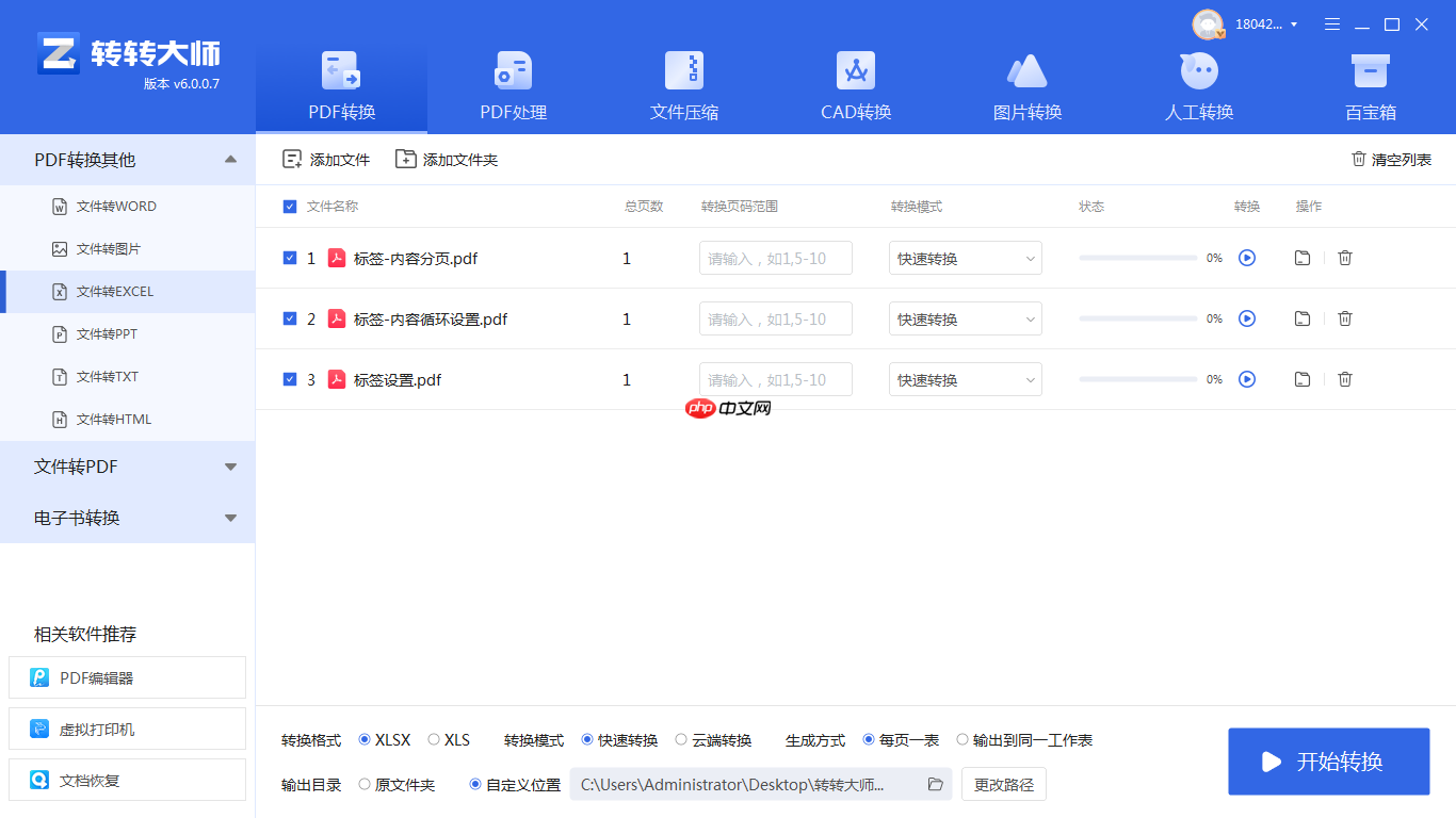PDF怎么转换成表格?这2个方法,你必须收藏!