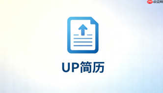 UP简历对话生成简历怎么匹配目标行业