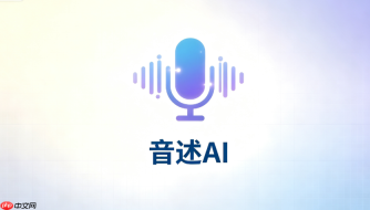 音述AI做DJ曲风怎么设置声线选择方法