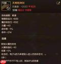 dnf手游天脊乾坤剑属性是什么-dnf手游天脊乾坤剑和双龙哪个好